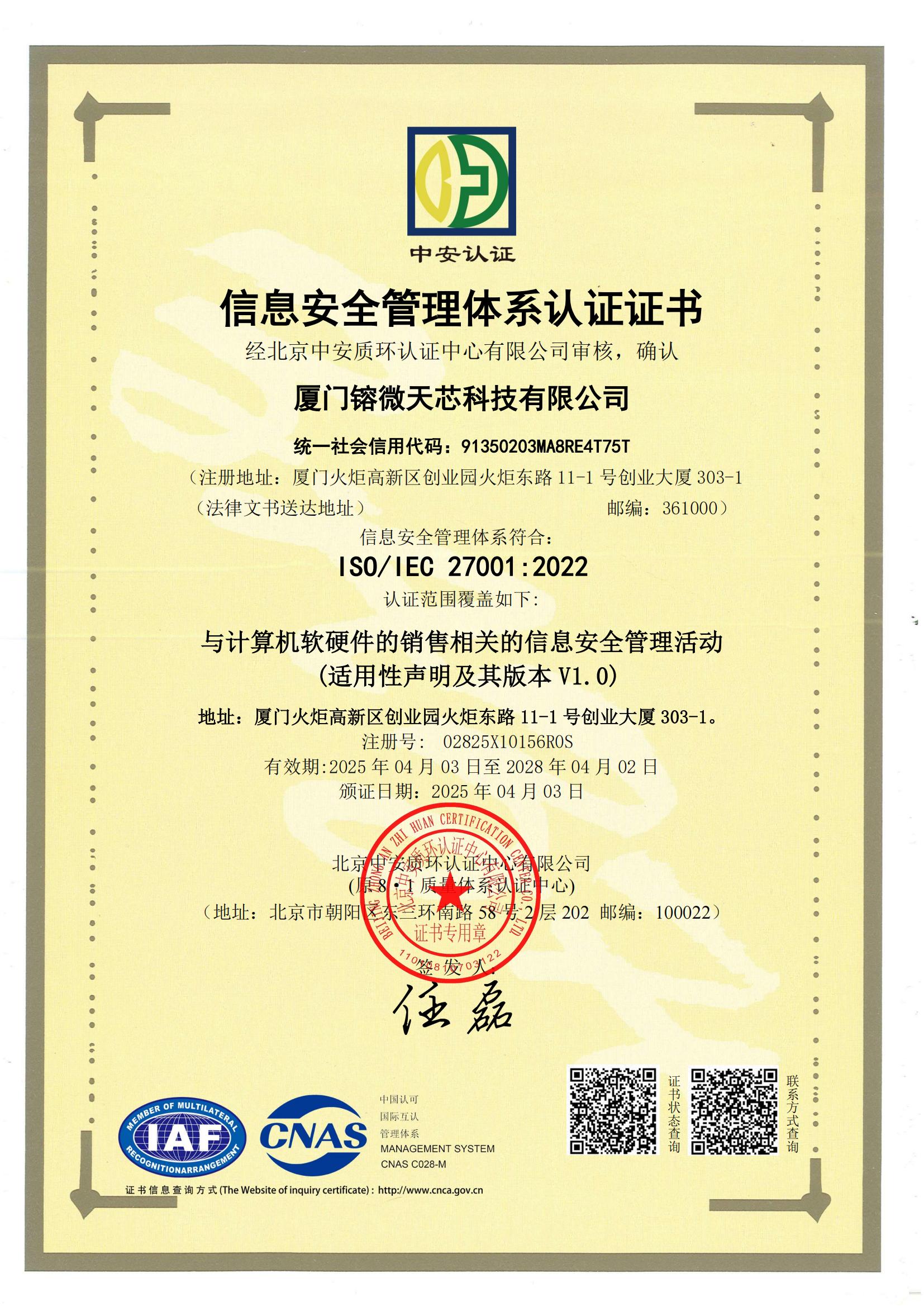 信息安全管理体系认证证书_00.jpg