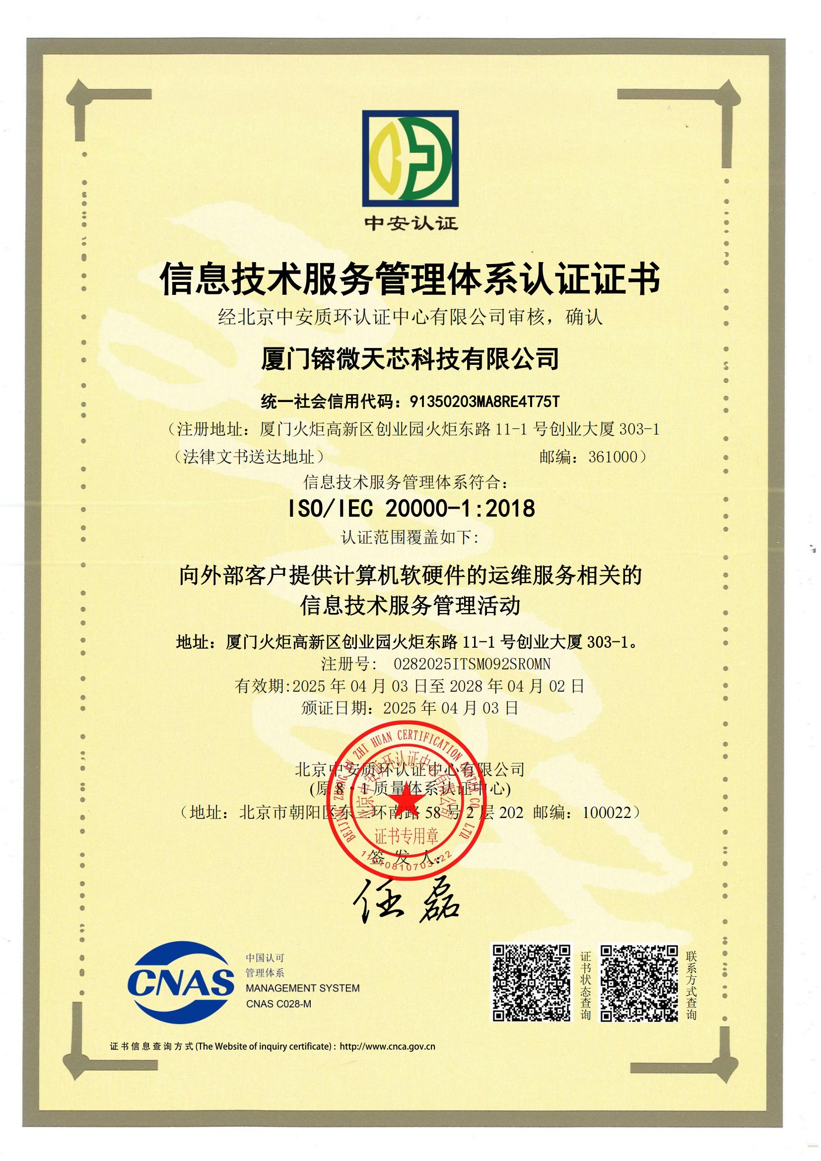 信息技术服务管理体系认证证书_00.jpg