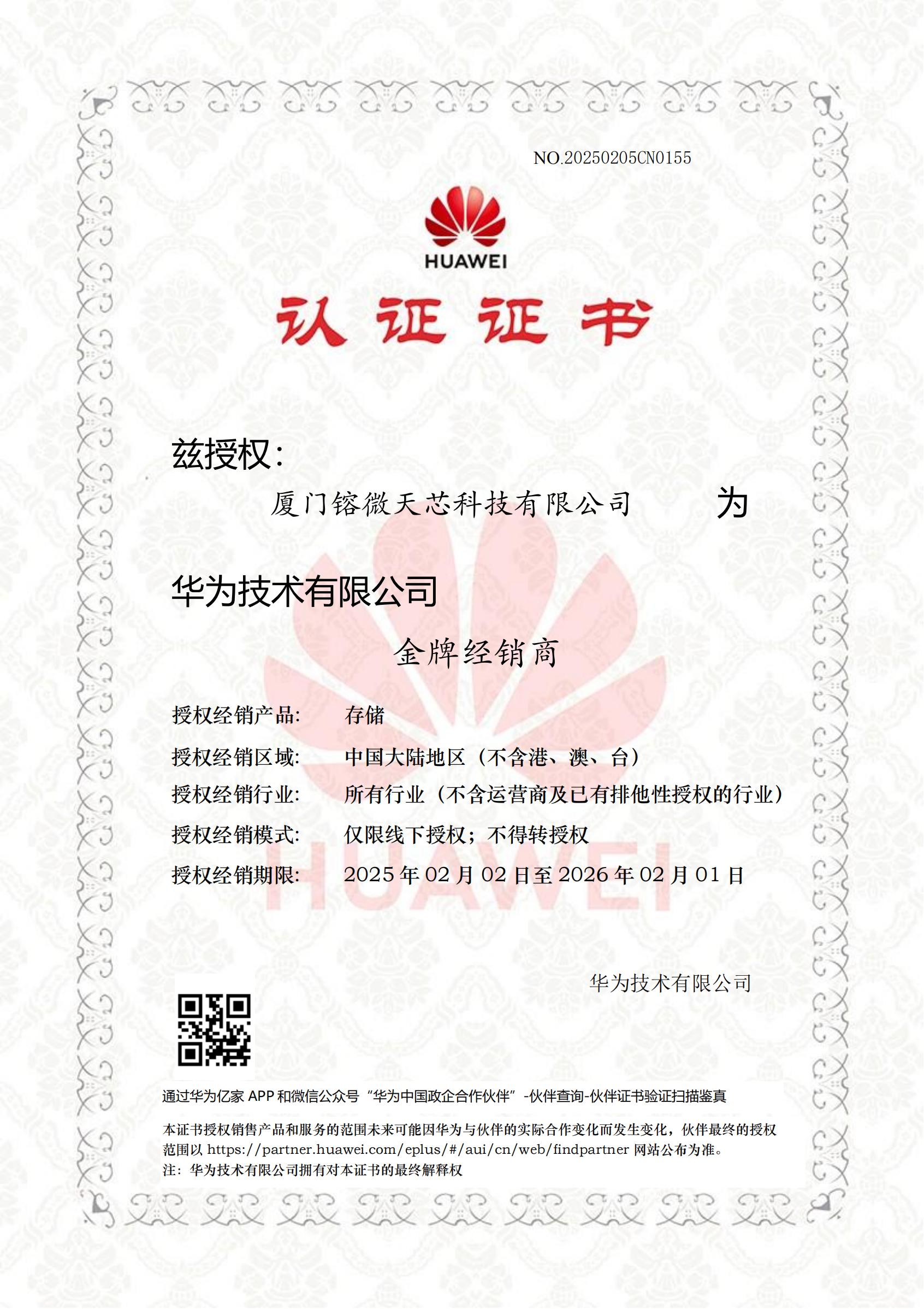 2025年 华为存储金牌 20250205CN0155_00.jpg